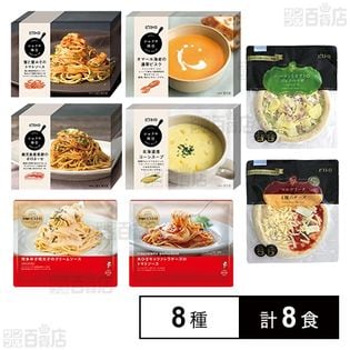 [冷凍]【8種計8食】ピエトロ おすすめセット(パスタ4種/ピザ2種/スープ2種)