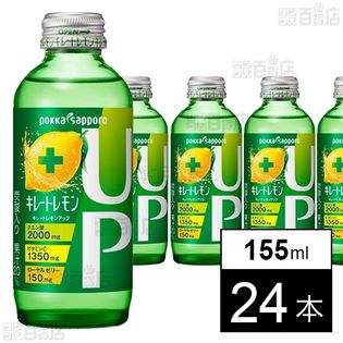 キレートレモンUP 155ml ビンA