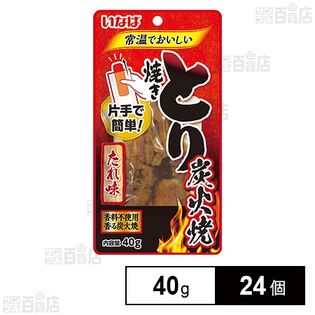 焼きとり炭火焼 たれ 40g