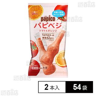 【54袋】パピベジ トマト＆オレンジ 90ml(45ml×2)