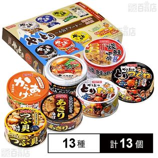 お酒のお供に！おつまみ缶詰アソートセット