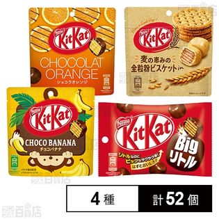 キットカット 4種セット
