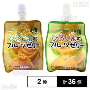 JAひろしまのフルーツゼリー デコポン／はっさく 各180g