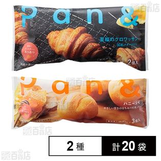 Pan&(パンド) 2種の特別セット