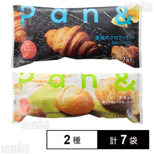 Pan&(パンド) 2種の特別セット