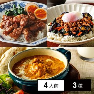 ★クラシル監修★【冷凍】ミールキット 4人前×3種(魯肉飯、バターチキン、ビビンバ)