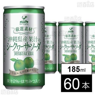 神戸居留地 沖縄シークワーサーソーダ 185ml