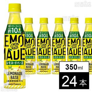 LMレモネードベース 350ml PET 
