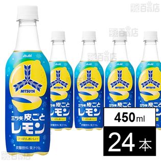 三ツ矢 皮ごとレモン PET 450ml