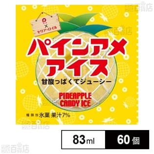 【60個】 パインアメアイス 83ml