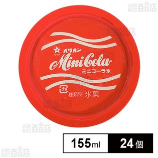 【24個】 オリオン ミニコーラ氷 155ml