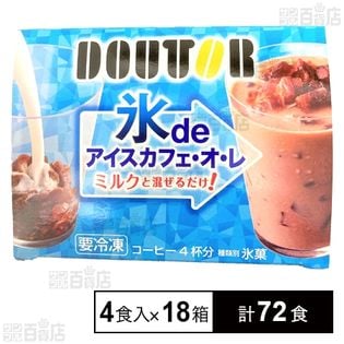 【18箱】 ドトール 氷deアイスカフェオレ 60g×4食入