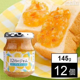 12月のジャム ネーブルオレンジ 145g