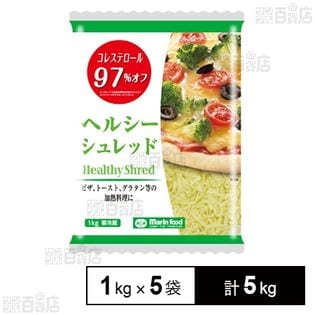 【5袋】 コレステロール97%オフ ヘルシーシュレッド 1kg