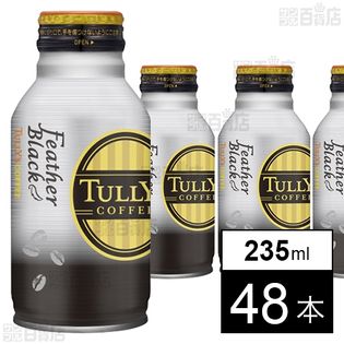 TULLY'S COFFEE Feather Black ボトル缶 235ml