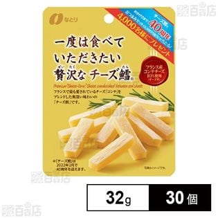 一度は食べていただきたい 贅沢なチーズ鱈 32g