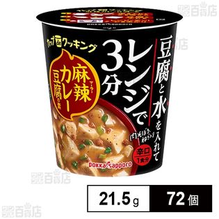 カップdeクッキング 麻辣カレー豆腐カップ 21.5g