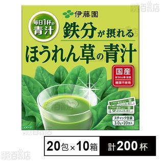 毎日1杯の青汁 鉄分が摂れるほうれん草の青汁 60g(3.0g×20包)