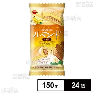【24個】 ルマンドアイス バナナカスタード 150ml