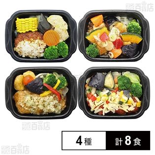 [冷凍]【4種計8食】阪急デリカアイ ワンディッシュデリ おいしく栄養コントロールセット