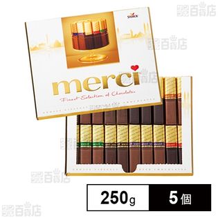 メルシー アソートチョコ 250g(20本)