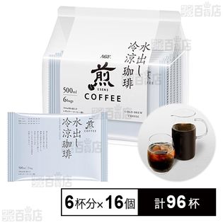 「煎」 レギュラー・コーヒー 水出し冷涼珈琲 45g×6袋