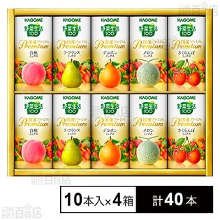 カゴメ 野菜生活100 国産プレミアムギフト YP－20R 10本入