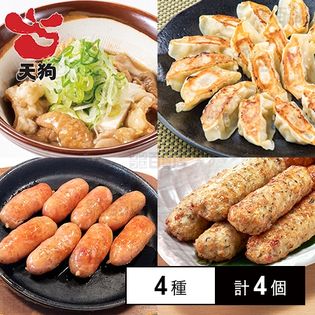 [冷凍]【4種計4個】居酒屋天狗 おためしセット