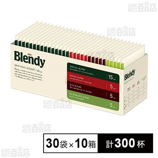 「ブレンディⓇ」 レギュラー・コーヒー ドリップパック アソート 30袋入
