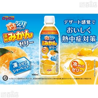 ぷるシャリ温州みかんゼリー 490mlを税込・送料込でお試し｜サンプル