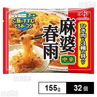 「味の素KK 麻婆春雨」中辛 155g