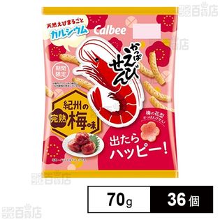 かっぱえびせん 紀州の完熟梅味 70g