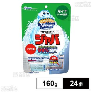 スクラビングバブル ジャバ1つ穴用 160g