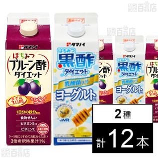 はちみつプルーン酢ダイエット 500ml／はちみつ黒酢ダイエット ヨーグルト味 500ml ※濃縮タイプ