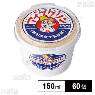 牛乳屋さんのアイスクリン 150ml