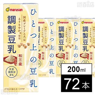 ひとつ上の豆乳 調製豆乳和三盆仕立て 200ml