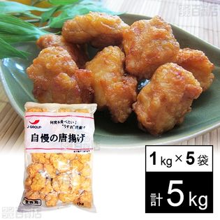 自慢の唐揚げ 1kg