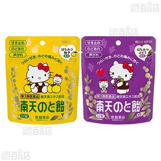 【第3類医薬品】南天のど飴Y はちみつ柚子風味 22錠 / 南天のど飴G はちみつぶどう風味 22錠