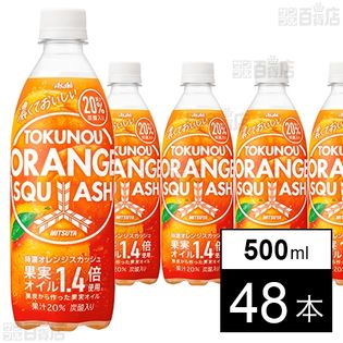 三ツ矢 特濃オレンジ PET 500ml