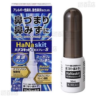 【第2類医薬品】ハナスキット鼻炎スプレーS 30ml