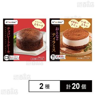おとなのティラミス 59g/チョコレートケーキ 60g
