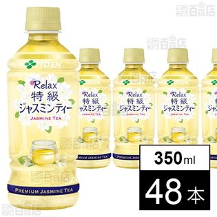 特級ジャスミンティー350mlを税込 送料込でお試し サンプル百貨店 株式会社伊藤園