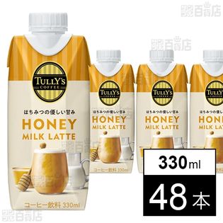 TULLY'S COFFEE HONEY MILK LATTE キャップ付き紙パック 330ml 
