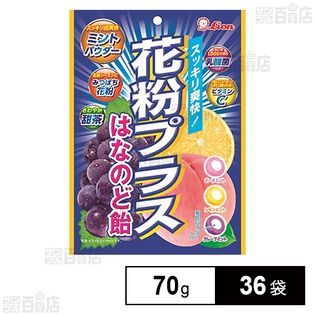 花粉プラスはなのど飴 70g