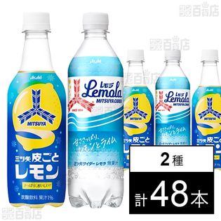 三ツ矢サイダー レモラ PET 500ml／三ツ矢 皮ごとレモン PET 450ml