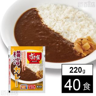 すき家 横濱カレー 220g