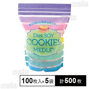 チアシード マカ入り豆乳おからクッキー ブルーベリー 5g 100枚入を税込 送料込でお試し サンプル百貨店 株式会社アスク