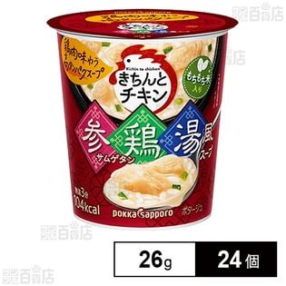 きちんとチキン 参鶏湯風スープ カップ A 26gを税込・送料込でお試し