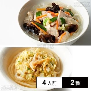 [冷凍]ミールキット 4人前×2種(白えびかき揚げうどん、太平燕)タイヘイ all in one!キット麺セット
