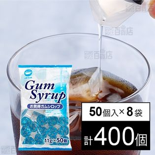 ガムシロップ GS－50